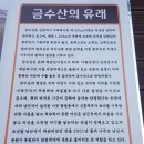 충북 단양 금수산 이미지