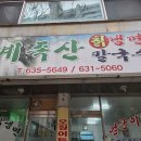 계족산칡냉면식당 | 강력 추천! 스트레스 날리는 화끈한 매콤함, '계족산칡냉면칼국수' 얼큰이 & 두부두루치기 솔직 후기 🌶️🍜