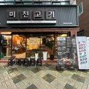 미친고기 학동점 | 광주 학동 술집 삼겹살 미친고기 학동점
