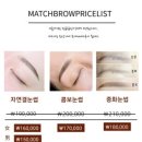 매치브로우