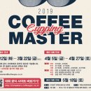 커핑마스터(cupping master)