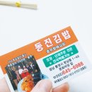 동진충무김밥 삼대천왕 출연 통영충무김밥 오징어무침 빼떼기죽 맛본 후기