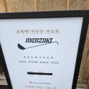 멘즈키(MENZUKI) 이미지