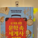 문학으로 배우는 세계사 네이버블로그