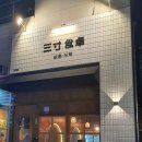 삼촌의식탁 이미지