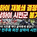 [속보] 중국, 상하이 재봉쇄 결정에 '민중봉기' 발생 이미지