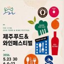 제주푸드