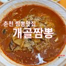 개골짬뽕 이미지