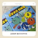 그림빈 | 금쪽이 육아 탈출템? 멜로우빈 히어로 감정그림책 솔직후기