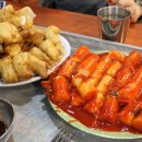 유명한떡볶이튀김 이미지