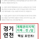 경기도 태양광중 가장 지가 상승이 기대되는 지역이 연천 태양광입니다 이미지