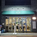 [맛집/성동구/도선동/왕십리역] 중화반점 여의