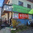 가야면_치인(폐비닐)_2 | 합천 해인사 단풍 여행 후기 [3탄] - 두명을 유일하게 받아준 합천 해인사 맛집 '현대 식당'