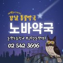 노바동물약국 이미지