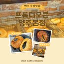 나만의 빵 | [양주 옥정] 프롬디오븐 양주본점｜코뚜레 소금빵 / 나만 몰랐던 소금빵 맛집 내돈내산 후기