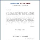 사료로 보는 낙랑군과 임나일본부설 비판 / 바른역사학술원 정기 추계 학술대회 이미지