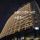 스위트초이스 - 성남시 분당구 돌마로366번길 42 | 중국 샤먼여행) 스위스 그랜드 샤먼 디럭스 스위트 이용후기(객실, 부대시설)