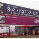 늘푸름삼익가구 이미지