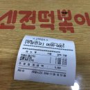 동암신전떡볶이 이미지