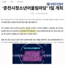 춘천중앙지역아동센터 이미지