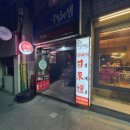 대현동 중국집 추천/ 경북대 맛집 대학생들 위한 맛과 가격의 감동을 받고 온 후기(feat.감래등 간짜장)