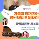 금난새의 오페라이야기 라보엠 이미지