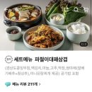 갱상도 파절이 대패삼겹-명지대점