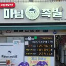 마님족발 이미지