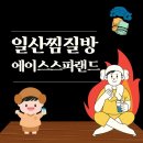 에이스스넥