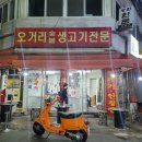 용마산숯불생고기 이미지