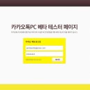 카카오피씨 ( 카카오 PC) 이미지