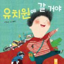 사랑스런어린이집 이미지