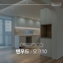 건건2길 | 화이트오크 인테리어 찾는다면? 자연스럽게 오래가는 선택 │ 텐우드 오크10