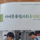 서대문종합사회복지관 이미지