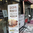 용인 처인구 맛집 역북동 구구족 족발 메뉴 후기
