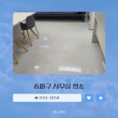 송파구 사무실청소 회사 건물 화장실 청소용역후기