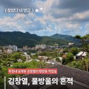 (주)자이라건축사사무소 | 서울 종로 전시 추천 | 김창열 화가의 집 '물방울의 흔적' 개관전 (관람료, 마을버스 시간표, 후기 등)