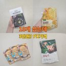 오즈컨츄리 | PX추천템 10개 담았더니 3만원... 이게 맞나요?