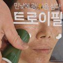하남산단 화승산업 앞 | 광주 하남 뷰티나게 트러블피부관리 예비신부관리 트로이필 후기