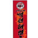 경희대백련태권도 네이버블로그