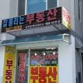 교동 솔올중학교 부근 이미지