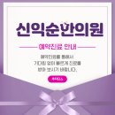 신익순한의원 이미지