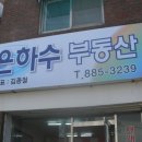 은하수공인중개사사무소 이미지