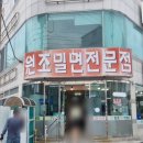 구룡밀면 이미지