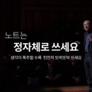 노트쓰기로 당신의 천재성을 끌어내세요 이미지