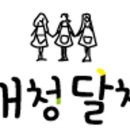 새청달청