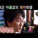 박창근가수님의 윙크뿜뿜,개인기, 근이의 한계는? 아니벌써~양희은 모창 , 떡볶이 ASMR, 엉덩이춤, 작사작곡편곡 하모니카연주, 그림 이미지