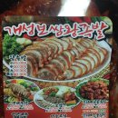 개성보쌈왕족발동구야식 이미지
