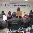 오산시립 지역아동센터 | 오산, 시립지역아동센터 개소식