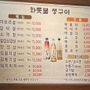 화롯불석쇠생구이